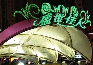 融水那个真空ktv陪酒玩的开-英皇国际KTV消费价格点评